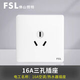 FSL佛山照明A8系列开关插座面板电视电脑电话插座五孔空调插86型暗装 16A三孔空调插座 白色