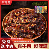 江志忠麻辣牛肉干 肉干肉脯 香辣牛肉干四川特产牛肉休闲牛肉零食 38g藤椒麻辣*1
