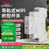 德力西电气导轨式WIFI时控开关远程通断无线遥控定时智能控制KG-18W AC220V