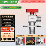 九牧（JOMOO）铜阀体全开大流量三角阀燃气热水器球阀壁挂炉水阀单热加厚球阀