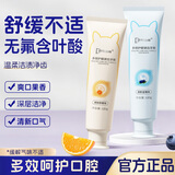 袋鼠杰克无氟牙膏呵护口腔无氟牙膏清洁牙龈舒缓异味清新口气牙膏全家可用 【98%妈咪选择】蓝莓味+鲜橙味