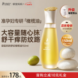 袋鼠妈妈橄榄油淡化纹准孕妇专用护理油修护精华油护肤品舒纹妊娠油150ml