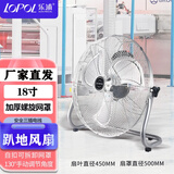 乐浦（Lopol） 趴地扇家用工业风扇强力大功率台式大电风扇落地扇强劲大风力 银色18寸按键款加长线+加厚螺旋网罩（超大风）