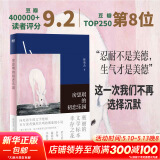 房思琪的初恋乐园 无删减正版 台湾作家林奕含向死而生的文学绝唱 李银河、戴锦华、张悦然、蒋方舟、冯唐等郑重推荐