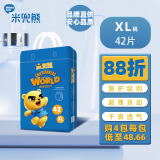 米兜熊（MIDOUXIONG）至尊款拉拉裤XL42片 大码学步裤【品牌直供 安心品质】