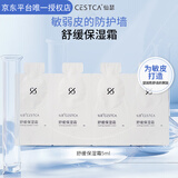 仙瑟舒缓保湿霜补水改善肌肤不适呵护皮肤温和敏感肌护肤品修护面霜 舒缓保湿霜5ml