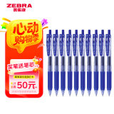 斑马牌（ZEBRA）JJ15按动蓝色中性笔0.5mm签字笔商务水笔学生练字考试刷题笔高颜值学习办公文具套装10支