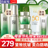 百雀羚（PECHOIN）套装 肌初赋活 紧致抗皱洗面奶爽肤水乳液眼霜面霜护肤品 【夏日送礼】水乳+面霜+眼霜+防晒霜+洗面奶