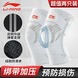 李宁（LI-NING）运动护膝半月板专用篮球羽毛球膝盖护具夏季跑步男女登山髌骨护漆