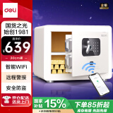 得力保险柜 家用智能wifi指纹密码保险箱 办公小型可入柜入墙保管箱 凌曜白AE750高30cm