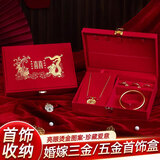 缘辉结婚三金首饰盒黄金饰品五金盒聘彩礼新娘陪嫁妆订婚婚庆用品