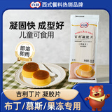 百利吉利丁片 凝胶片商用布丁儿童零食糖果奶酪棒5g*40片