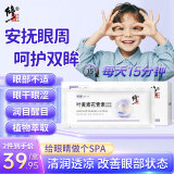 修正叶黄素花青素水凝胶眼罩膜眼睛干涩疲劳清润透凉成人儿童冷敷眼贴