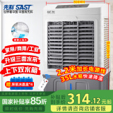 先科 (SAST)遥控冷风扇/空调扇/水冷风机工业/水冷空调扇/工业扇/车间工业冷风扇CG-710L(710R)