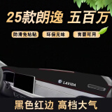 涵慕适用于24-25款大众朗逸500万中控台防晒垫仪表盘垫前窗垫防晒避光 23-25款朗逸500万【前窗垫】红边