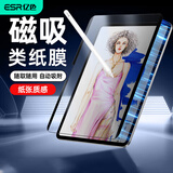 亿色（ESR）适用iPad Air7/6磁吸类纸膜13英寸2025/24年新M3可拆卸书写膜苹果平板电脑抗指纹防摔保护膜纸质感