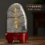 福光普照（FUGUANGPUZHAO）泰山石敢当天然墨玉石客厅家居补角办公室靠山石泰山墨玉摆件 10-15墨玉刻字