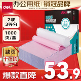 得力（deli）【缺页十倍赔】珊瑚海二联三等分可撕边针式电脑打印纸 彩色(白红)送货单 1000页/箱241-2-1/3CS