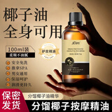 JEM椰子油私处润滑剂分馏椰子油按摩精油润肤油护发进口成分官方旗舰 分馏椰子油-护肤护发用【100ml】 部分地区次日达