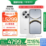 OPPO Find X8 16GB+1TB 浮光白 无影抓拍 超轻薄直屏 天玑9400 AI一键问屏 5630mAh 国家补贴 5G手机