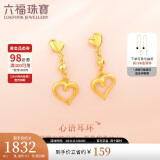 六福珠宝足金心语黄金耳钉心形耳坠耳饰计价GMG50012 约2.00克-配硅胶耳塞