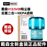 dyson戴森吸尘器滤网原装v11v10v12v15v10slimV7V8滤芯配件过滤网 戴森V12原装滤网/盒装全新