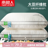 南极人抗菌100%全棉面料大豆纤维颈椎枕头芯 一对装45*70cm