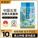 东铁村五常大米2025当季新米 寒地黑土种植 现磨现发 核心产区源头直发 十斤装（蓝色山水系列10斤装）