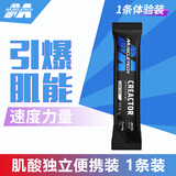 肌肉科技MUSCLETECH人参玛咖多维片牡蛎粉健身锌镁片营养补剂一水肌酸袋装 肌肉科技一水肌酸袋装便携装【1袋体验装】