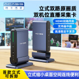 阿卡西斯（acasis）2路hdmi采集卡1080p双机位同显适配摄像机单反相机教学会议抖音视频带货直播录制盒VC-018Pro