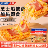 安特鲁七哥酥皮披萨组合装300g 3盒装 鸡肉+牛肉+培根烘焙半成品空气炸锅