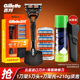 吉列（Gillette） 吉列锋隐手动剃须刀锋速5男士刮胡刀五层刀头 锋隐5刀头1刀架+刀架托+须泡