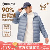 网易严选【断码特卖】烽火岩石墨烯三防轻暖羽绒服内胆蓄热保暖防寒远红外 连帽*冰峰蓝 XL