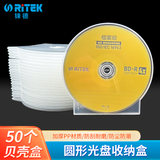 铼德（RITEK）圆形光盘盒 刻录碟片收纳盒 透明塑料光盘袋 光盘套cd dvd光碟收纳盒子 50个/盒