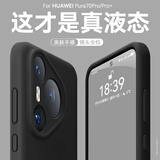 至朗尼【镜头保护】适用华为pura70pro手机壳P70pro+保护套真液态硅胶超薄全包防摔软壳男女新款