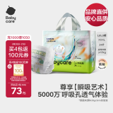 babycare【品牌直供 安心品质】艺术大师瞬吸干爽拉拉裤XXXL码24片(大于等于17kg)透气尿不湿非纸尿裤