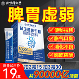 信盛堂北京同仁堂 益生菌3万亿活性菌株调理肠胃肠道脾胃虚弱成人儿童