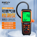速为 可燃气体检测仪 易燃天然气体泄漏报警器煤气测试仪高精度探测器 SW8870（电池款+数显屏幕）