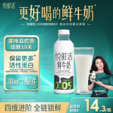 悦鲜活鲜牛奶 超瞬时杀菌鲜奶 780ml/瓶 低温奶 【郭晶晶推荐】