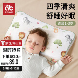 爱贝迪拉婴儿童枕头双面枕套1-3岁午睡枕抑菌防螨透气分区护颈枕可水洗