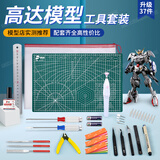 东部工品高达工具模型工具套装水口剪钳魔动核笔刀手办拼装包打磨机切割板