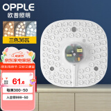 欧普（OPPLE） 欧普led吸顶灯改造LED灯板圆形节能灯珠灯泡灯条贴片单灯管光源 【3色调光36W】【45cm内适用】