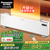 松下（Panasonic） 踢脚线取暖器/移动地暖 家用办公石墨烯电暖器居浴两用对流电暖气变频暖气片 DS-AK2225CW