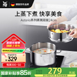 WMF德国福腾宝汤锅蒸锅一锅多用Astoria双层汤蒸锅24cm厨房好物