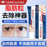 素秀臣氏脂肪粒去除药膏汗管瘤专用膏药颗粒清肌眼霜淡化眼袋黑眼圈细纹
