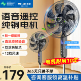 美菱（MeiLing） 电风扇家用摇头落地扇轻音电扇宿舍办公室客厅大风量循环扇 变频语音遥控款【AI智能风+12档风速+纯铜电机】