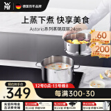 WMF德国福腾宝汤锅蒸锅一锅多用Astoria双层汤蒸锅24cm厨房好物
