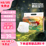 碧芭宝贝大鱼海棠pro纸尿裤NB码30片(≤5kg)新生儿尿不湿夏季超薄透气