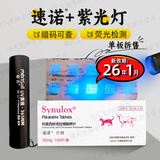 速诺猫咪阿莫西林克拉维酸钾狗狗感冒宠物消炎药猫鼻支皮肤病感染 速诺50mg（单板拆售）+查验灯