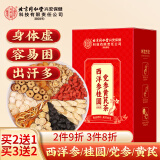 内廷上用北京同仁堂元气四宝茶30小袋黄芪+党参+桂圆+西洋参150g气血滋养